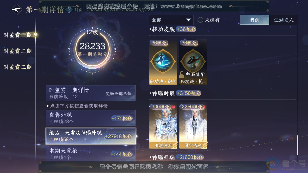 NSH313466逆水寒手游账号详情图19 NSH313466逆水寒手游账号详情图19