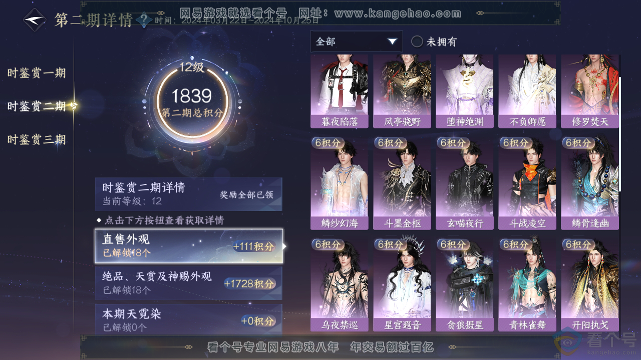 NSH313466逆水寒手游账号详情图21 NSH313466逆水寒手游账号详情图21