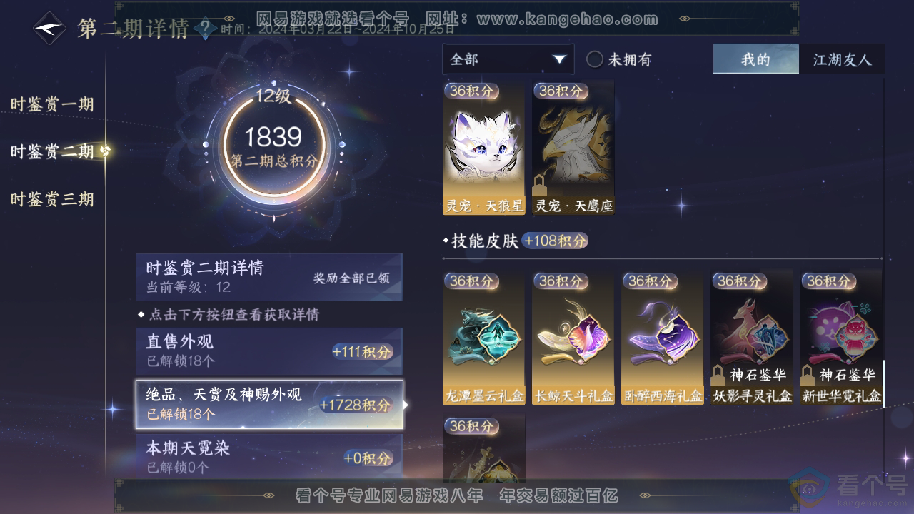 NSH313466逆水寒手游账号详情图26 NSH313466逆水寒手游账号详情图26