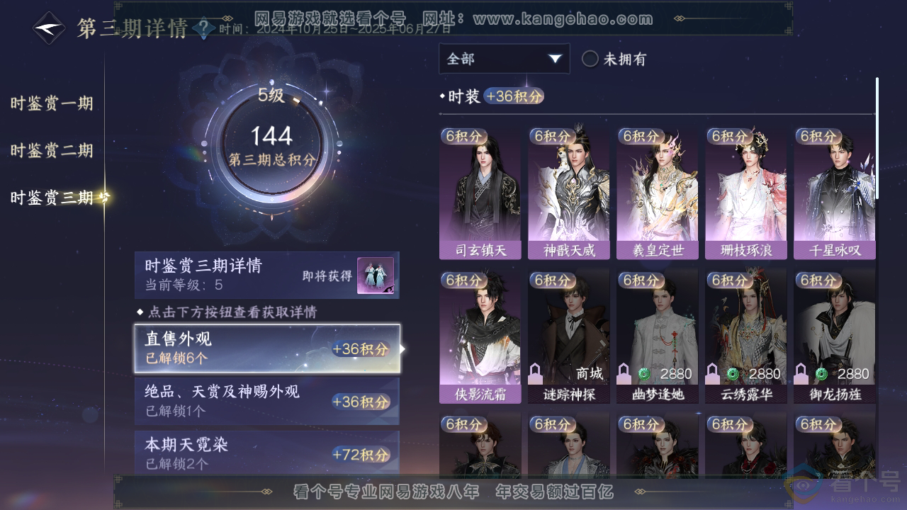 NSH313466逆水寒手游账号详情图28 NSH313466逆水寒手游账号详情图28
