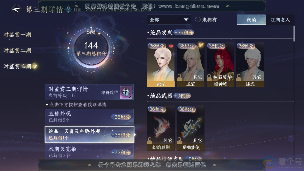 NSH313466逆水寒手游账号详情图29 NSH313466逆水寒手游账号详情图29