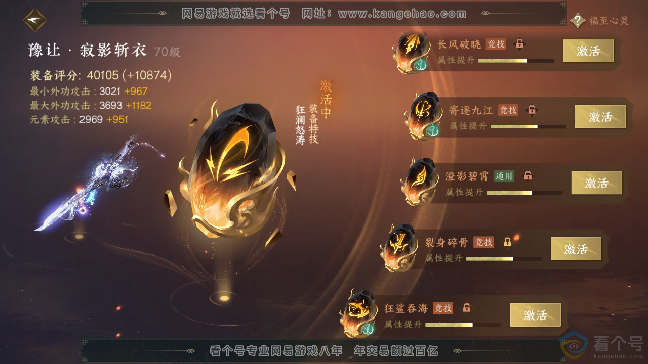 NSH313466逆水寒手游账号详情图37 NSH313466逆水寒手游账号详情图37