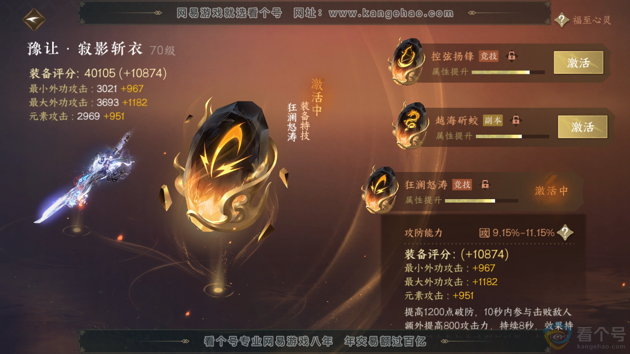 NSH313466逆水寒手游账号详情图36 NSH313466逆水寒手游账号详情图36