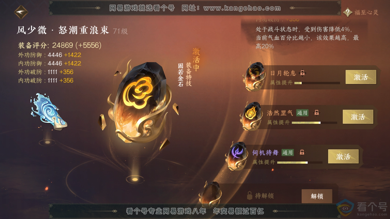 NSH313466逆水寒手游账号详情图40 NSH313466逆水寒手游账号详情图40