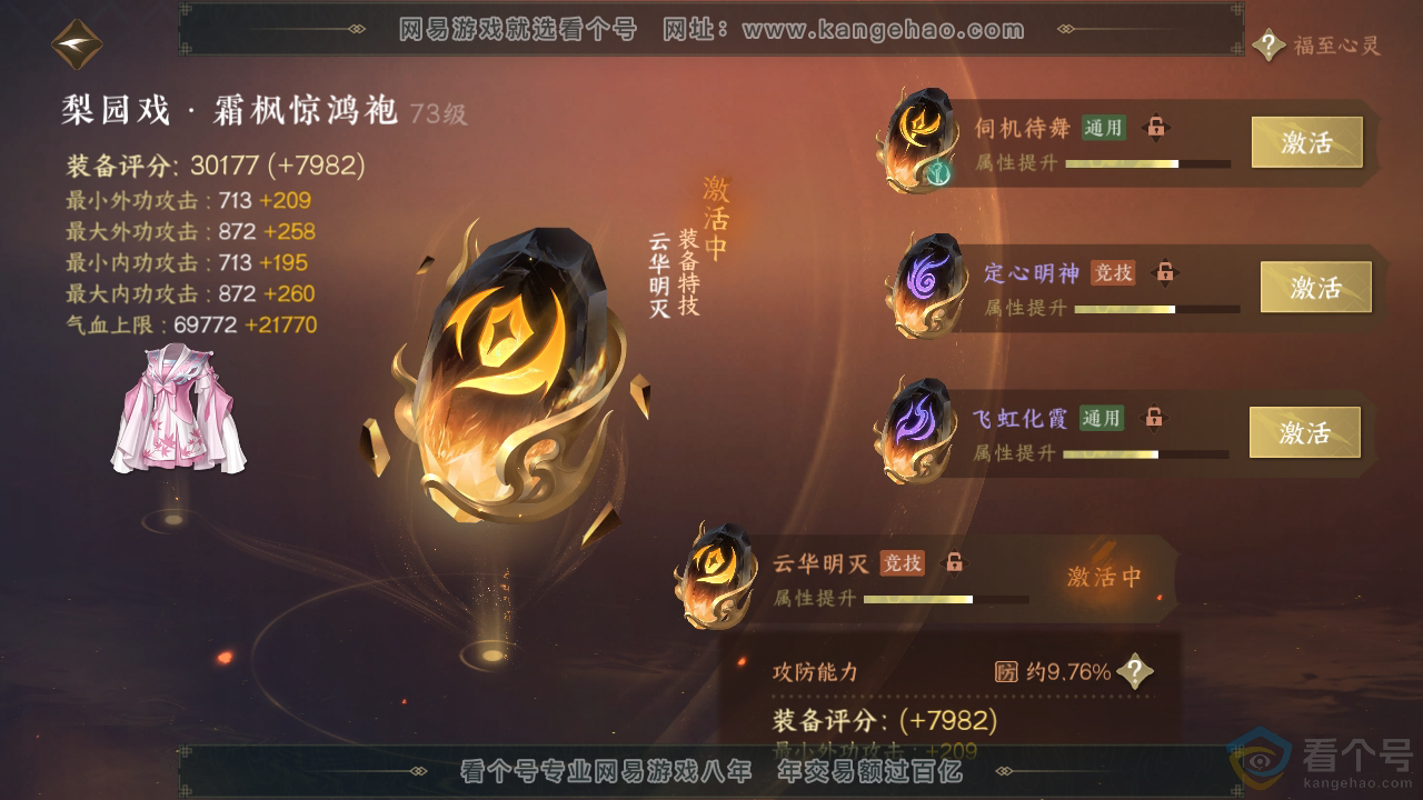 NSH313466逆水寒手游账号详情图41 NSH313466逆水寒手游账号详情图41