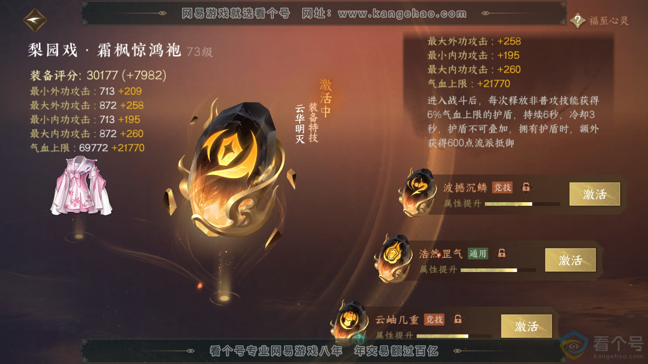 NSH313466逆水寒手游账号详情图42 NSH313466逆水寒手游账号详情图42