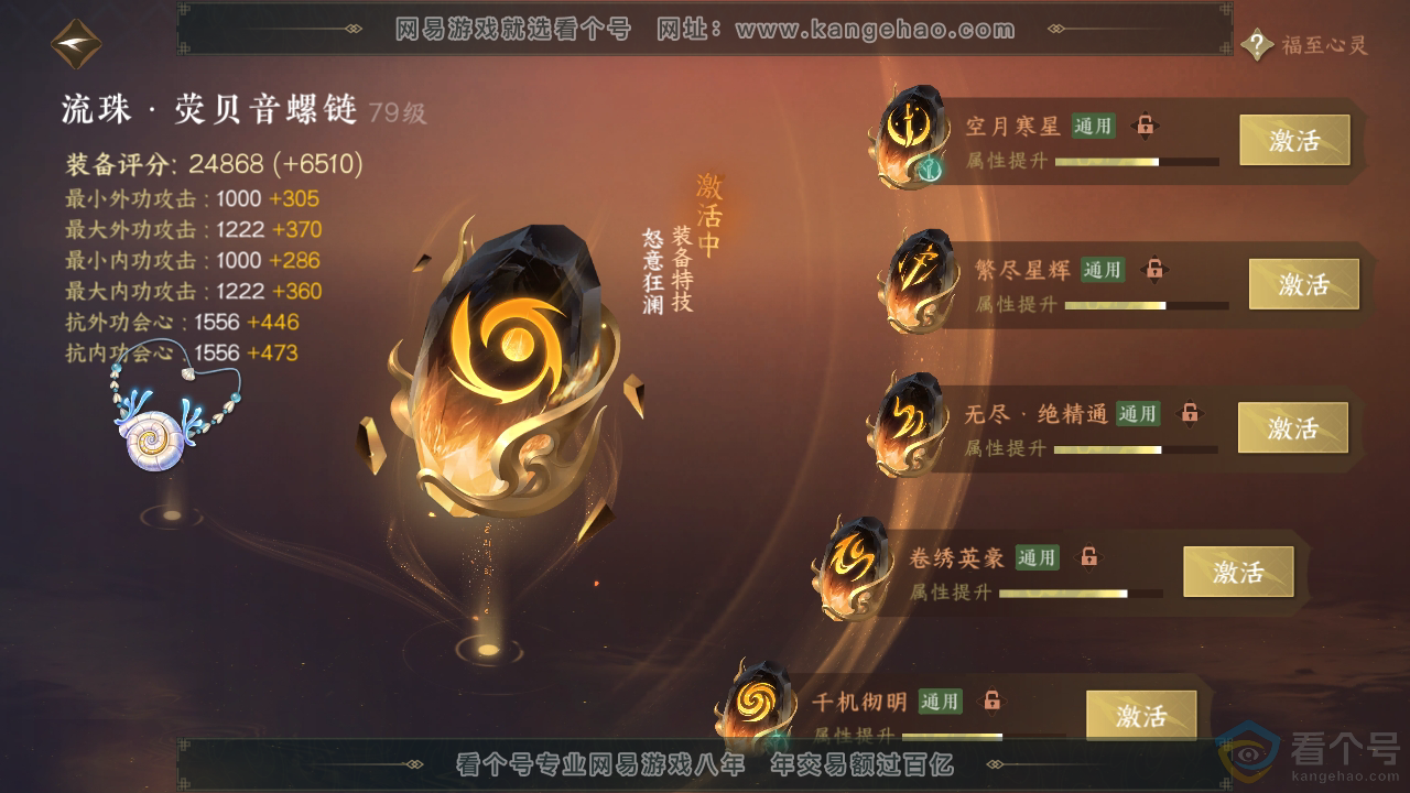 NSH313466逆水寒手游账号详情图47 NSH313466逆水寒手游账号详情图47