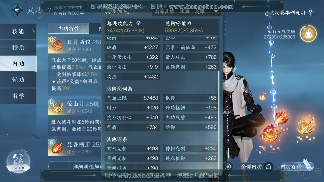 NSH313466逆水寒手游账号详情图49 NSH313466逆水寒手游账号详情图49