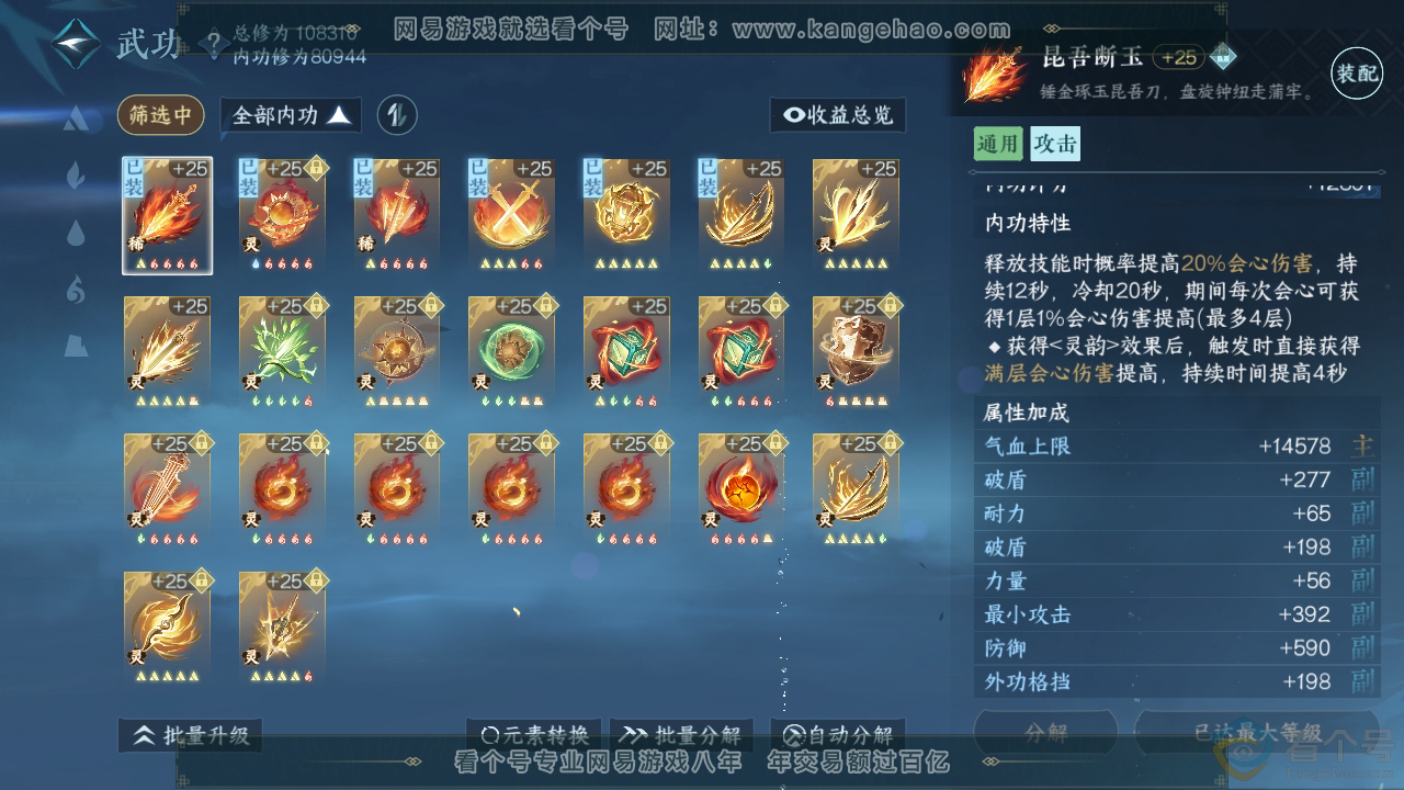 NSH313466逆水寒手游账号详情图50 NSH313466逆水寒手游账号详情图50