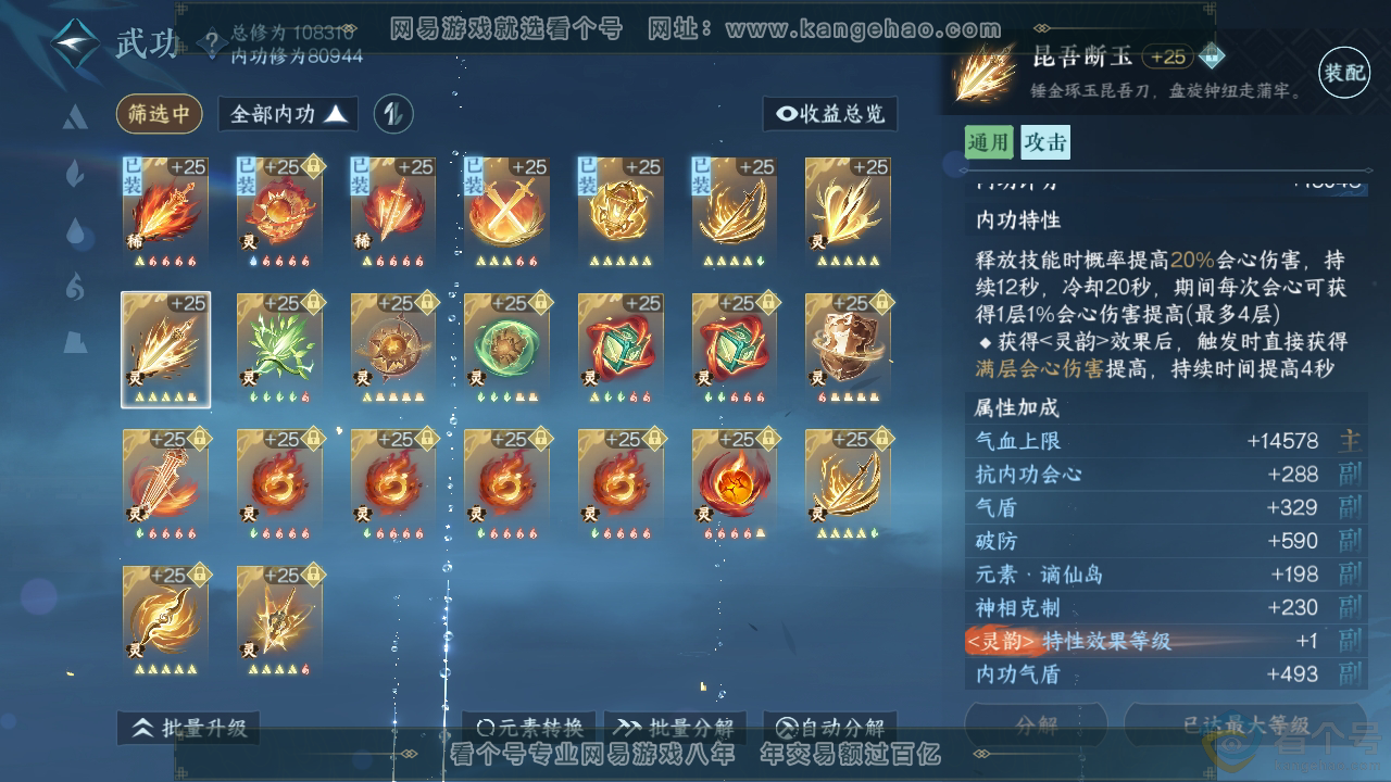 NSH313466逆水寒手游账号详情图53 NSH313466逆水寒手游账号详情图53