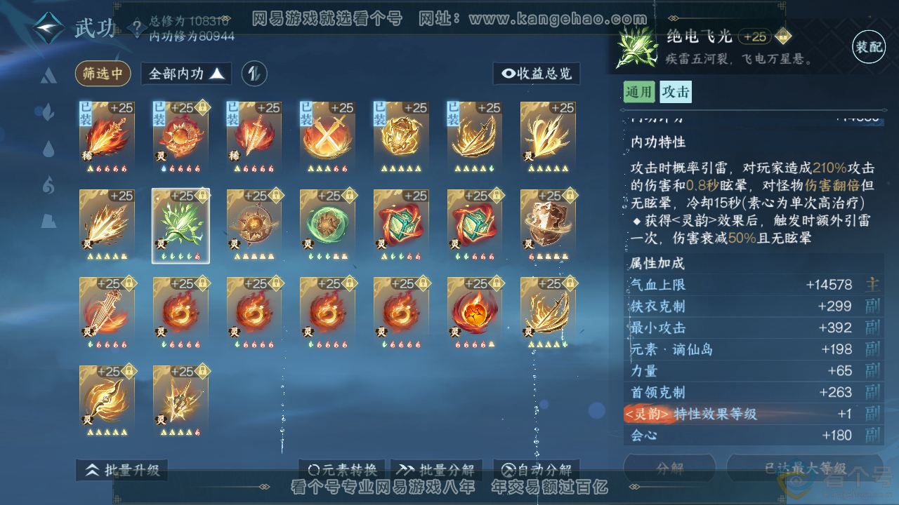 NSH313466逆水寒手游账号详情图54 NSH313466逆水寒手游账号详情图54