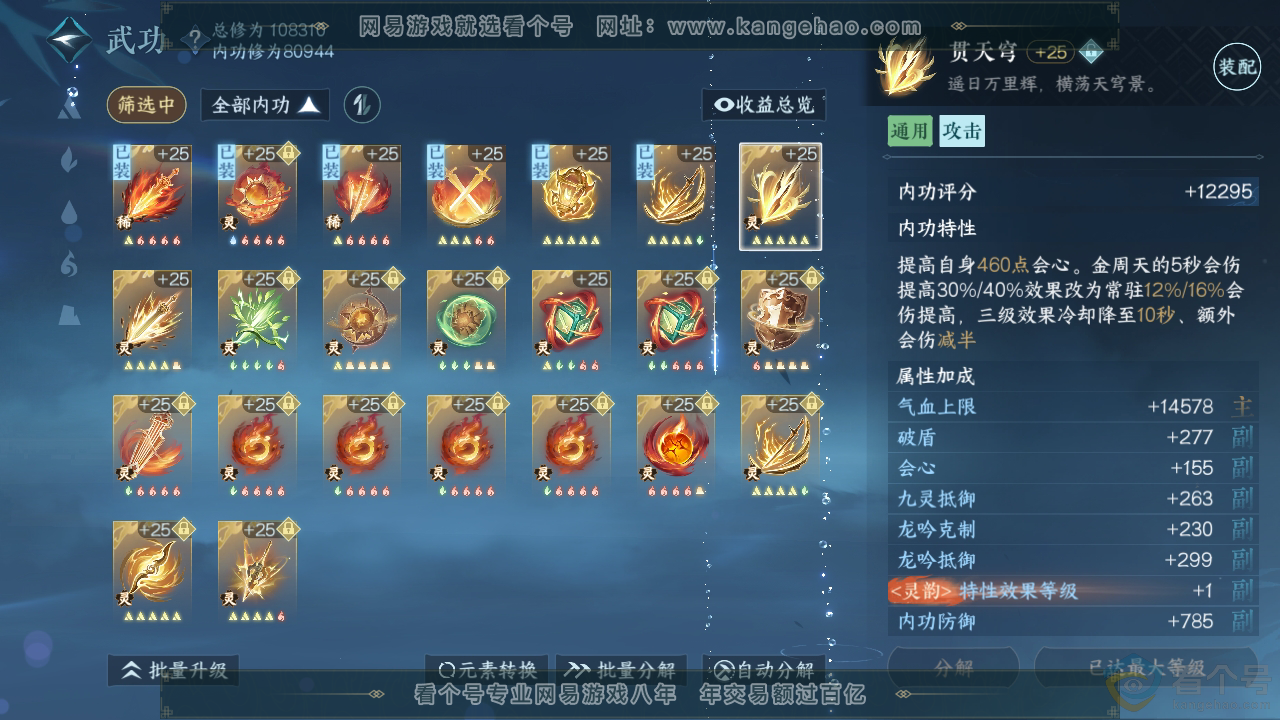 NSH313466逆水寒手游账号详情图52 NSH313466逆水寒手游账号详情图52