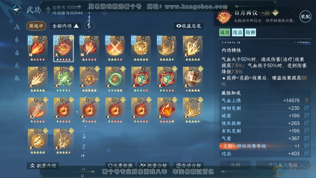 NSH313466逆水寒手游账号详情图51 NSH313466逆水寒手游账号详情图51