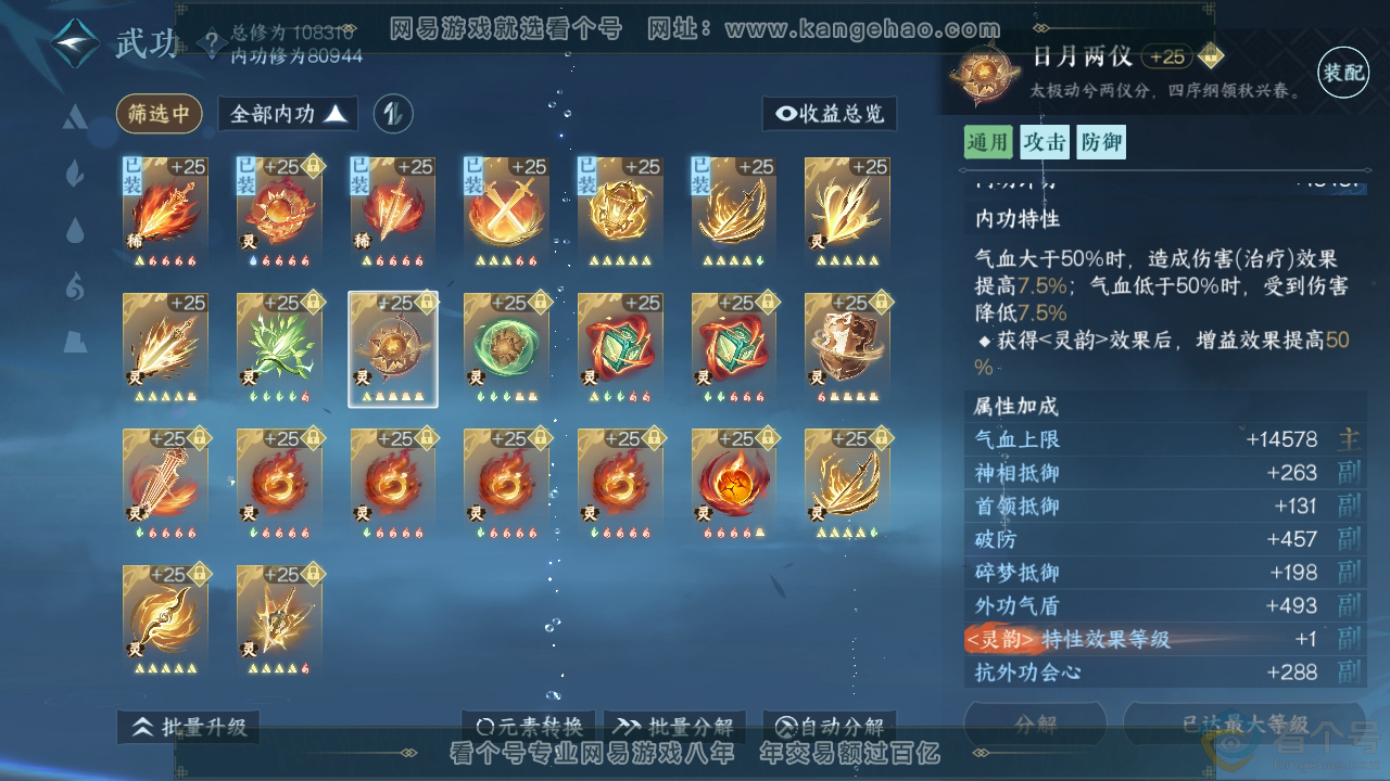 NSH313466逆水寒手游账号详情图55 NSH313466逆水寒手游账号详情图55