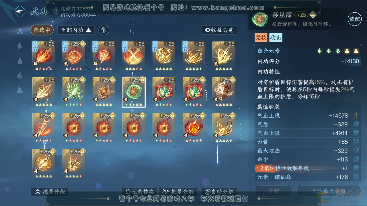NSH313466逆水寒手游账号详情图56 NSH313466逆水寒手游账号详情图56