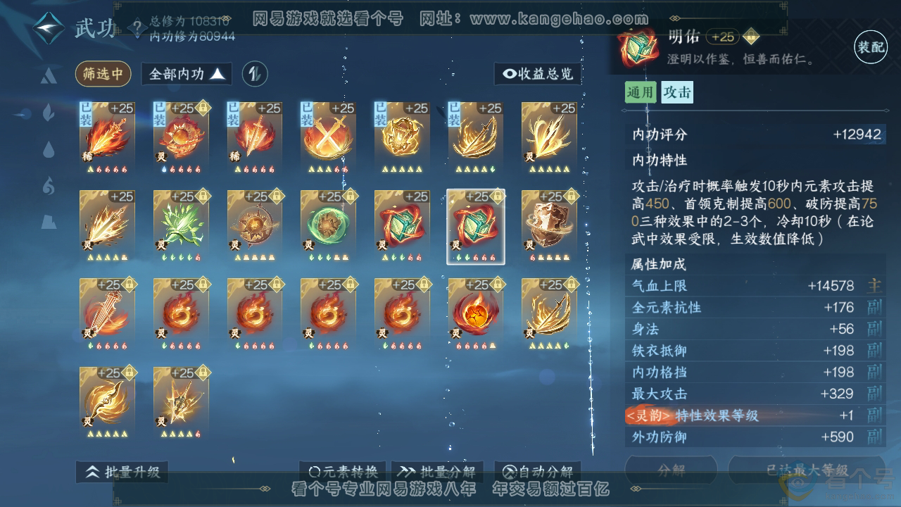 NSH313466逆水寒手游账号详情图58 NSH313466逆水寒手游账号详情图58