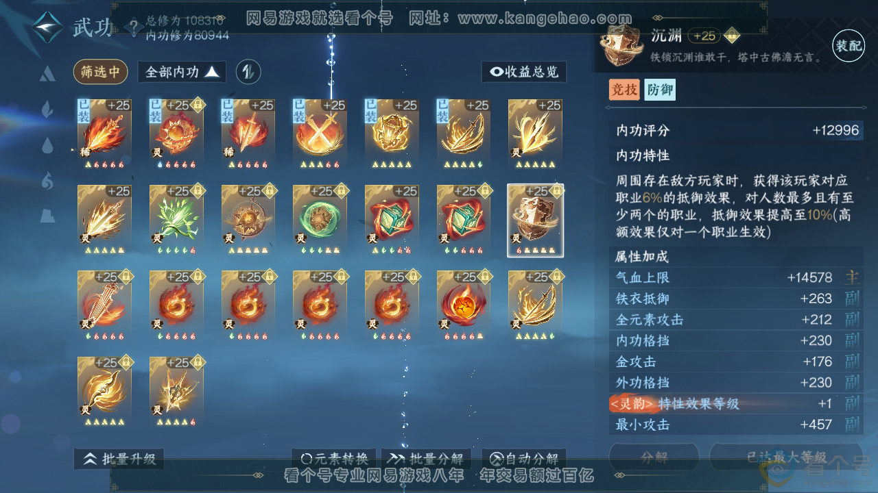 NSH313466逆水寒手游账号详情图59 NSH313466逆水寒手游账号详情图59