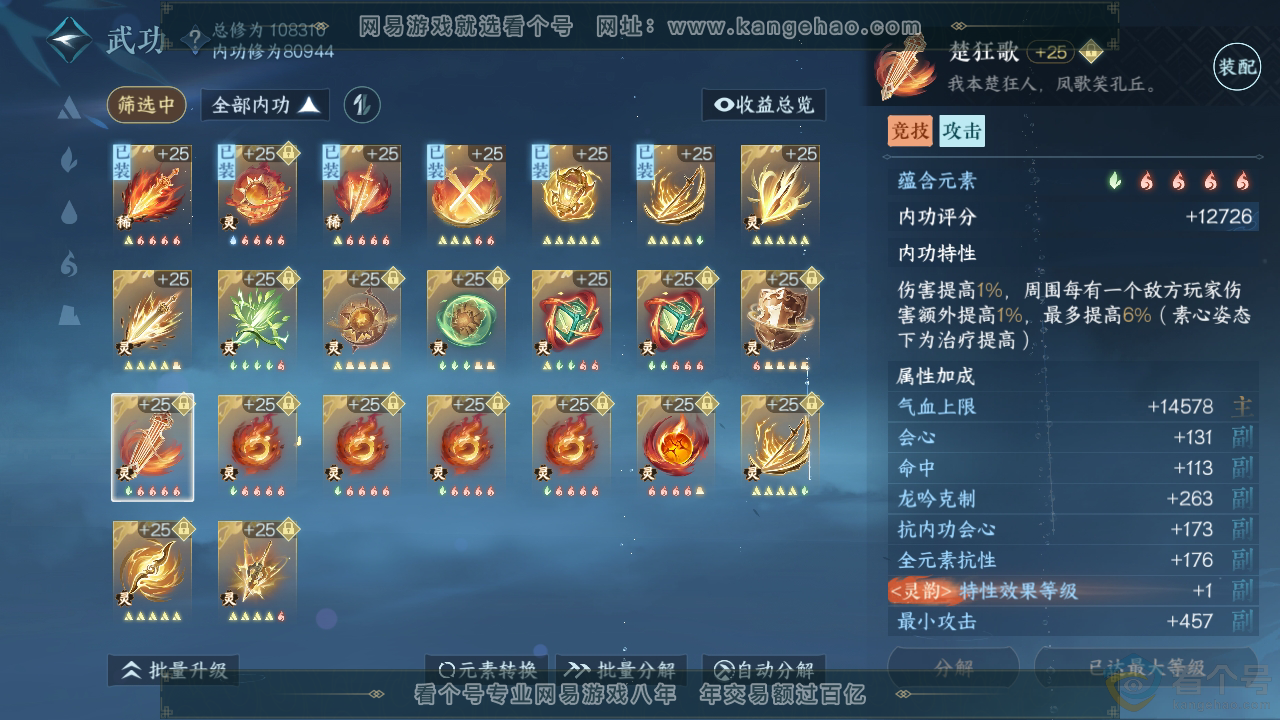 NSH313466逆水寒手游账号详情图60 NSH313466逆水寒手游账号详情图60