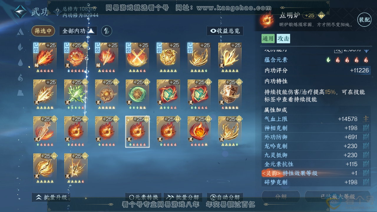 NSH313466逆水寒手游账号详情图63 NSH313466逆水寒手游账号详情图63