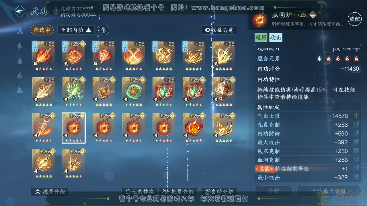 NSH313466逆水寒手游账号详情图61 NSH313466逆水寒手游账号详情图61