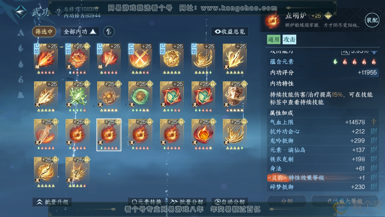 NSH313466逆水寒手游账号详情图62 NSH313466逆水寒手游账号详情图62