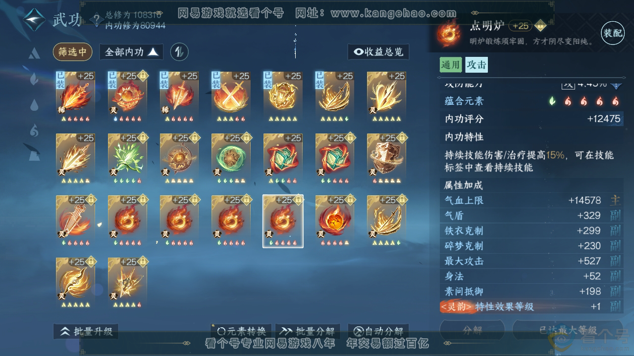 NSH313466逆水寒手游账号详情图64 NSH313466逆水寒手游账号详情图64