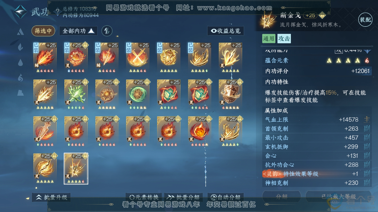 NSH313466逆水寒手游账号详情图68 NSH313466逆水寒手游账号详情图68