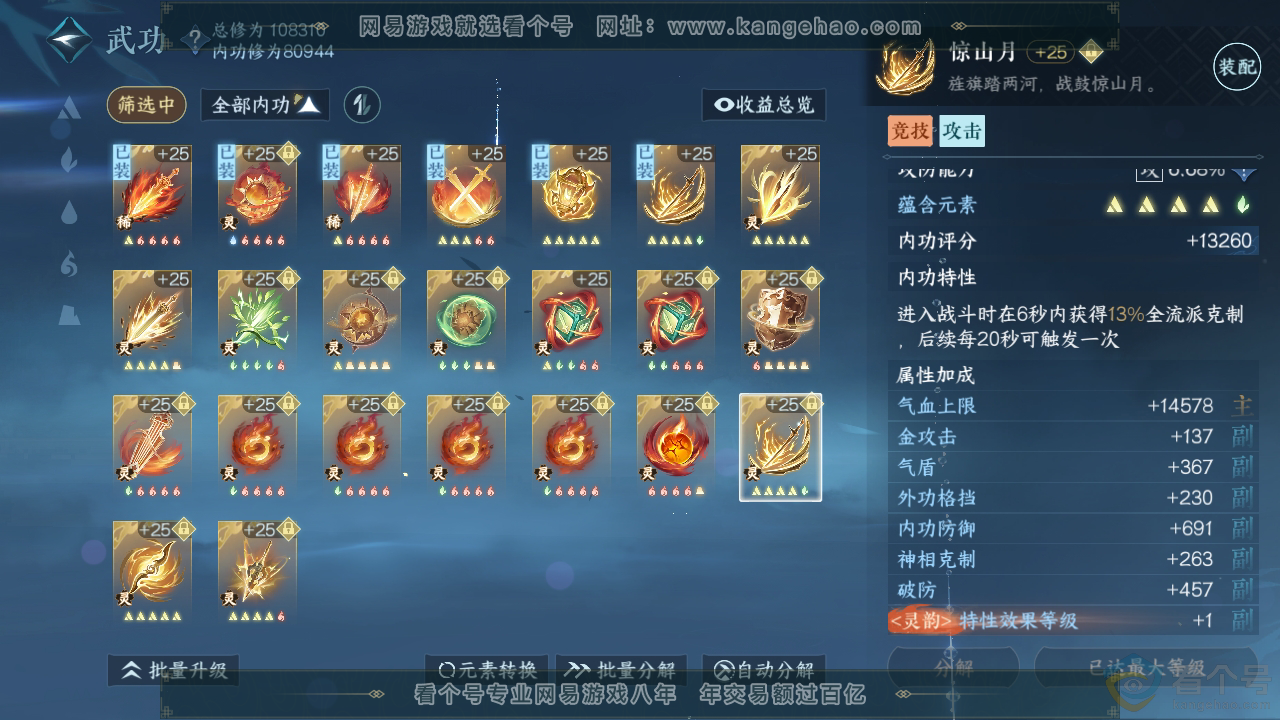 NSH313466逆水寒手游账号详情图66 NSH313466逆水寒手游账号详情图66