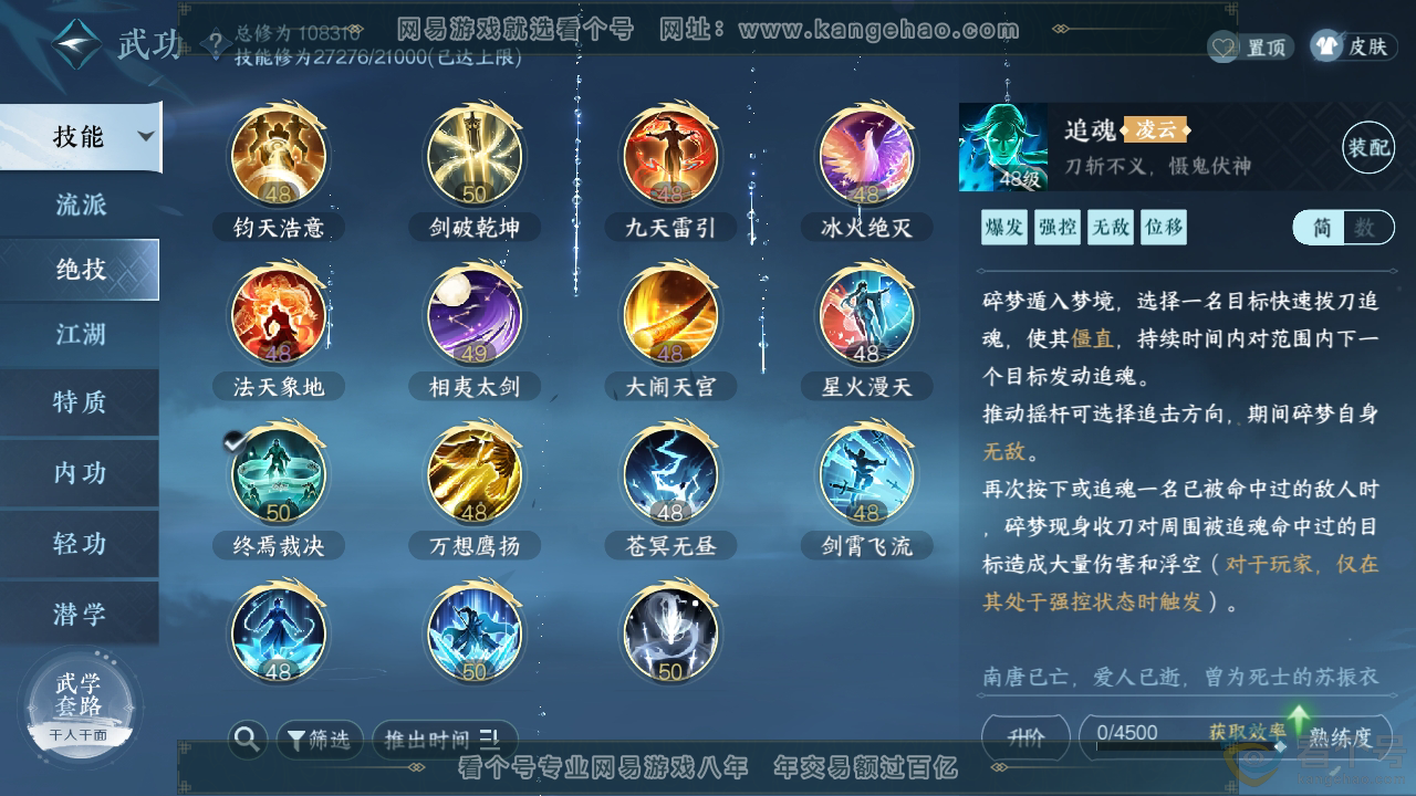 NSH313466逆水寒手游账号详情图70 NSH313466逆水寒手游账号详情图70