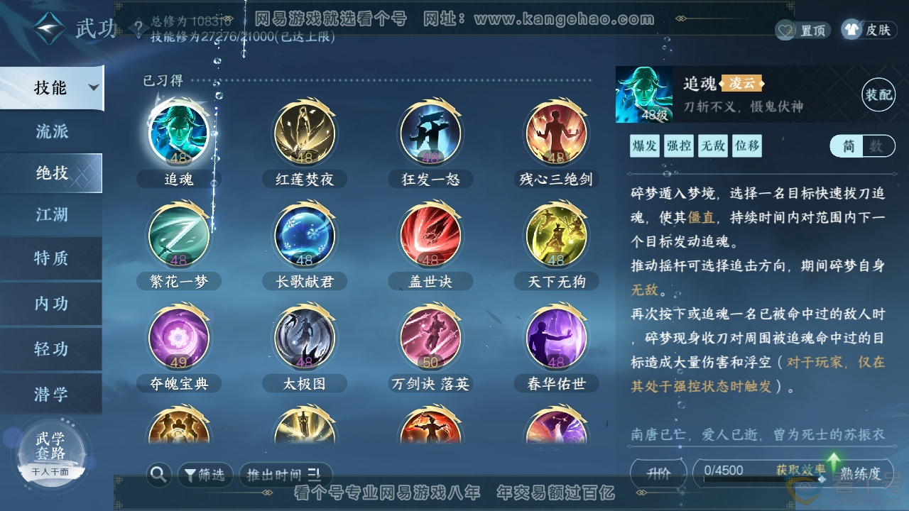 NSH313466逆水寒手游账号详情图69 NSH313466逆水寒手游账号详情图69
