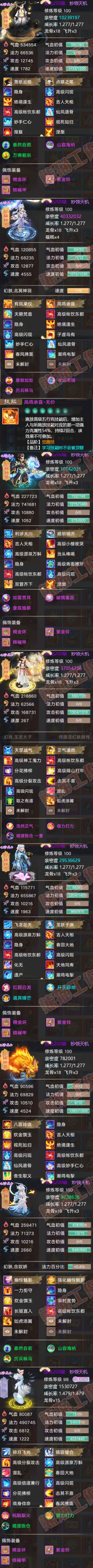 A2031大话西游账号详情图5 A2031大话西游账号详情图5