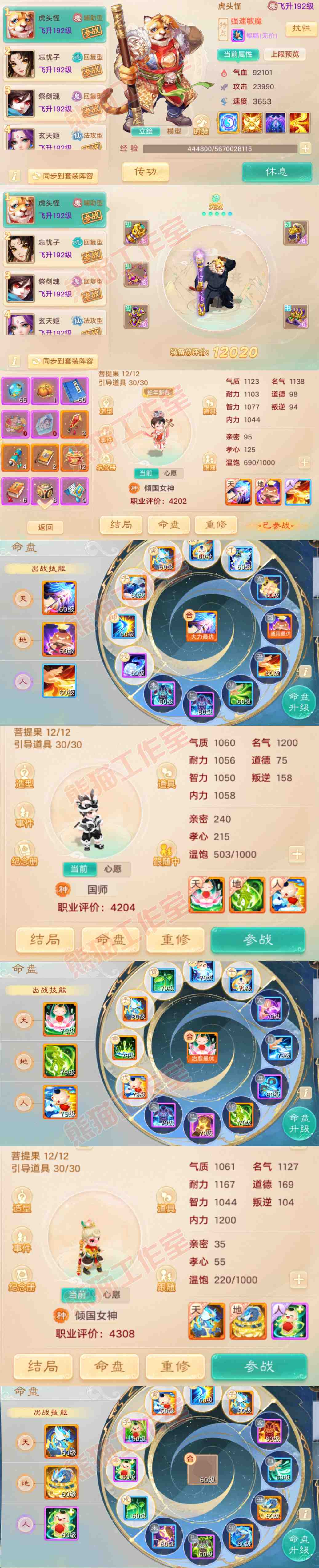 A2031大话西游账号详情图11 A2031大话西游账号详情图11