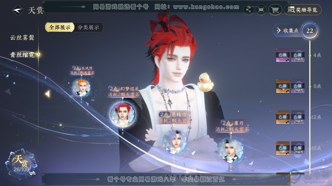 NSH313467逆水寒手游账号详情图9 NSH313467逆水寒手游账号详情图9