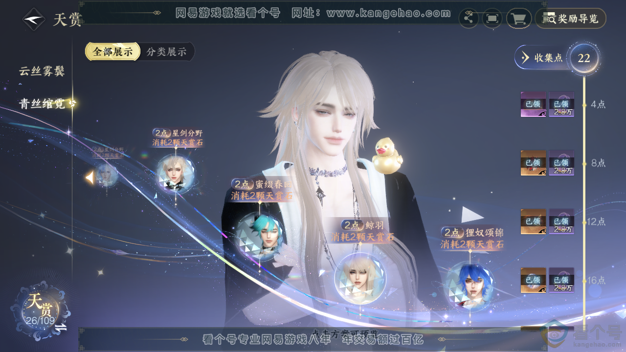NSH313467逆水寒手游账号详情图16 NSH313467逆水寒手游账号详情图16