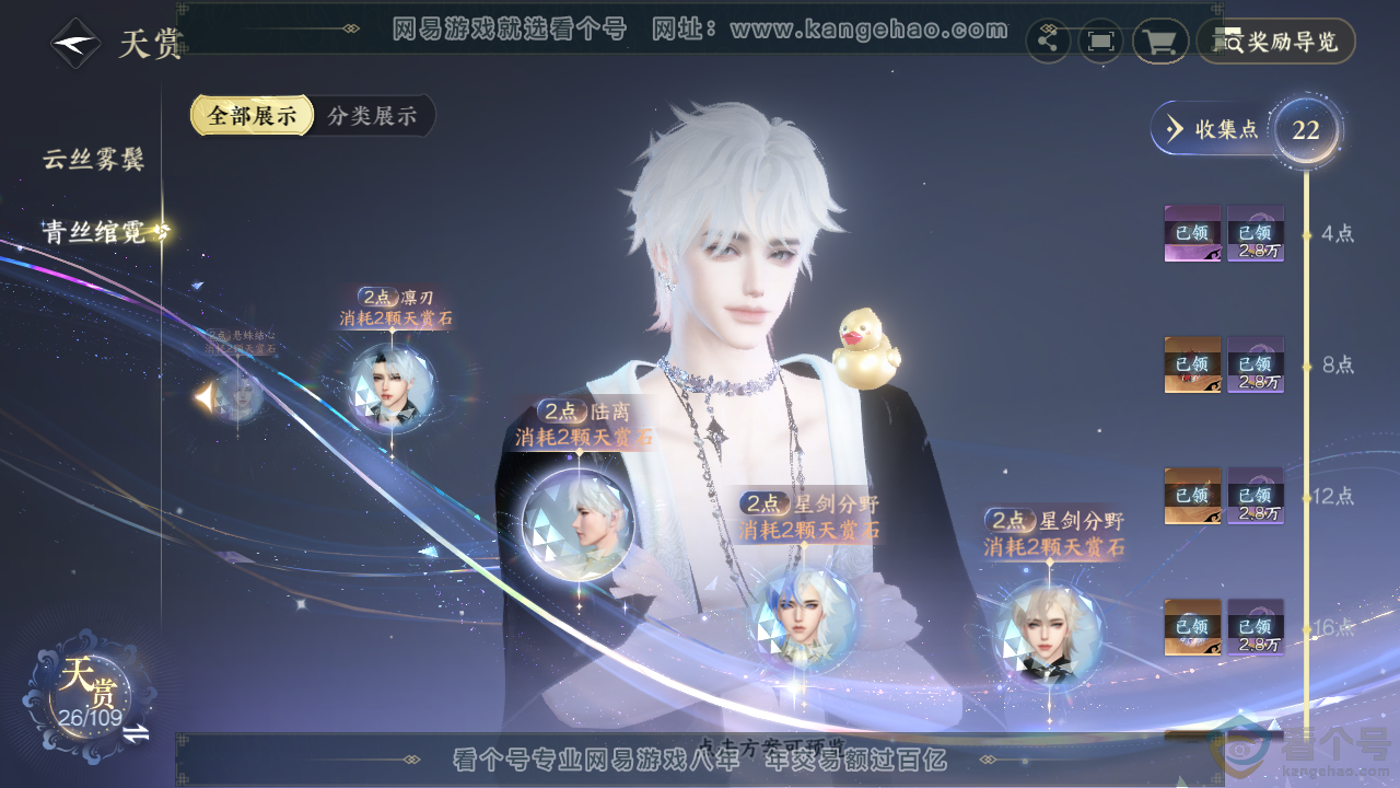 NSH313467逆水寒手游账号详情图12 NSH313467逆水寒手游账号详情图12