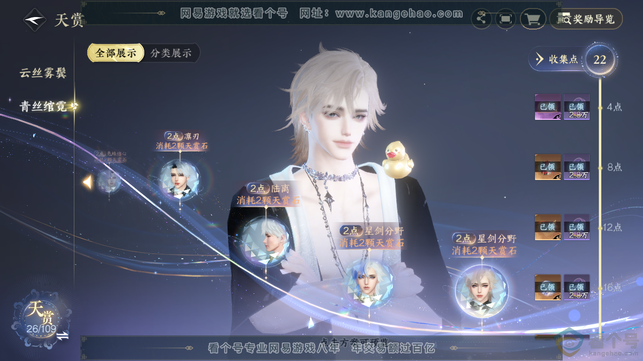 NSH313467逆水寒手游账号详情图14 NSH313467逆水寒手游账号详情图14