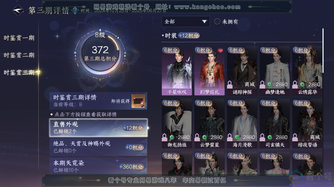 NSH313467逆水寒手游账号详情图29 NSH313467逆水寒手游账号详情图29