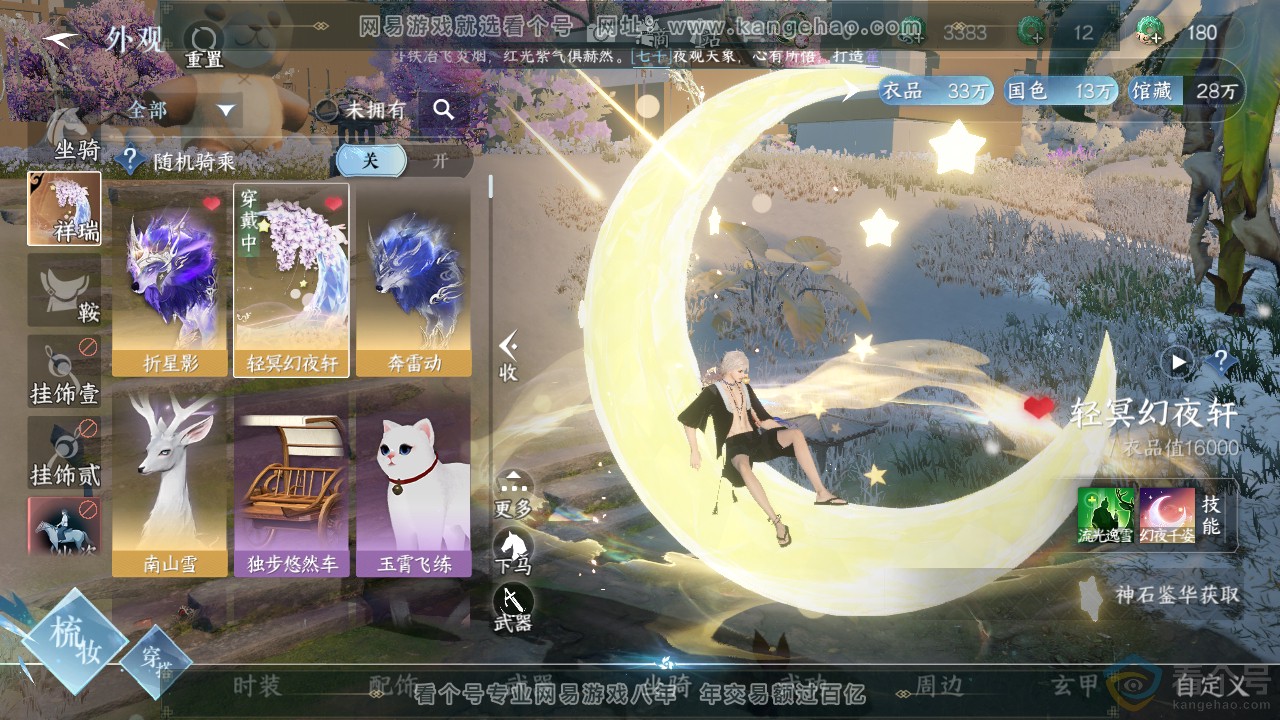 NSH313467逆水寒手游账号详情图21 NSH313467逆水寒手游账号详情图21