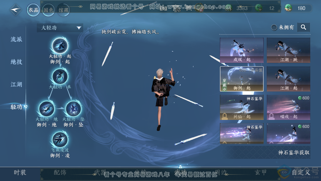 NSH313467逆水寒手游账号详情图22 NSH313467逆水寒手游账号详情图22