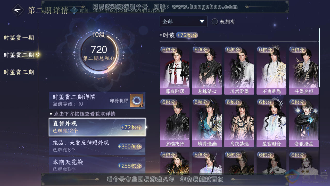 NSH313467逆水寒手游账号详情图27 NSH313467逆水寒手游账号详情图27
