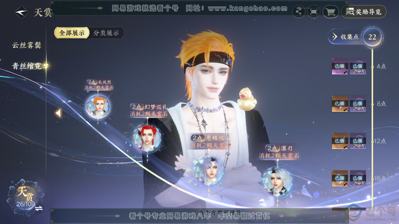 NSH313467逆水寒手游账号详情图8 NSH313467逆水寒手游账号详情图8