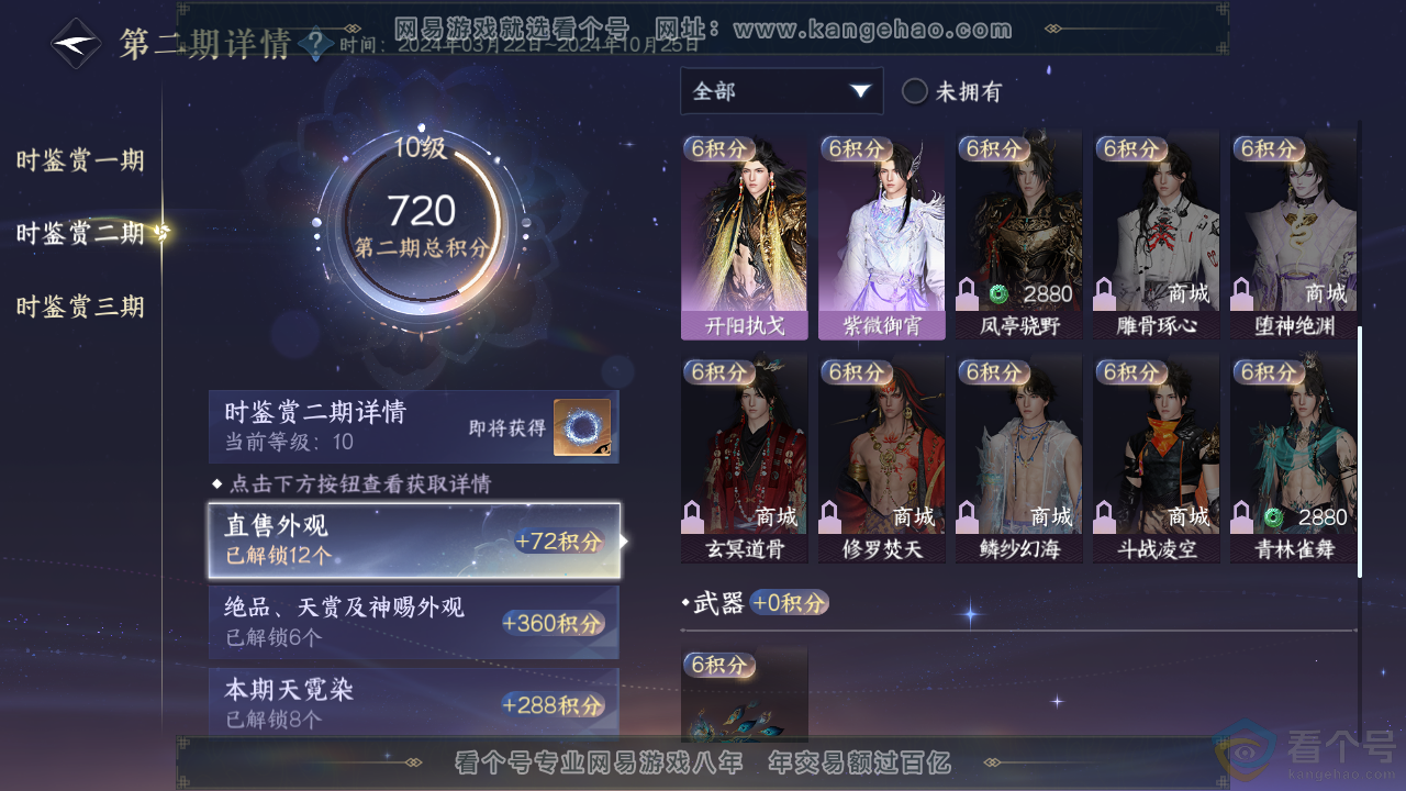 NSH313467逆水寒手游账号详情图28 NSH313467逆水寒手游账号详情图28