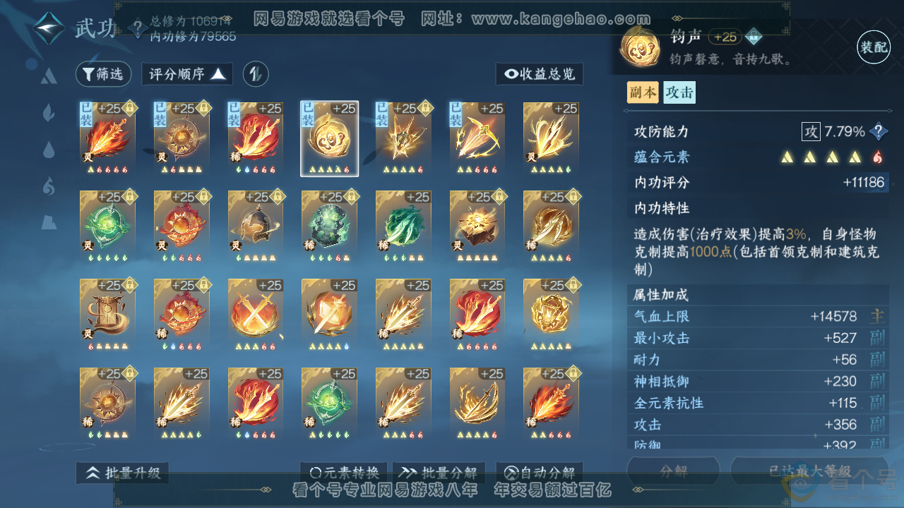 NSH313467逆水寒手游账号详情图35 NSH313467逆水寒手游账号详情图35