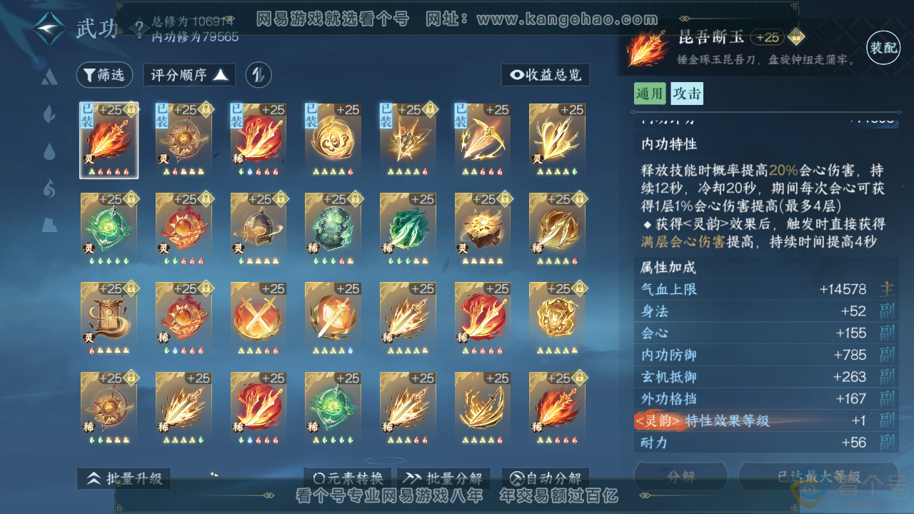 NSH313467逆水寒手游账号详情图32 NSH313467逆水寒手游账号详情图32