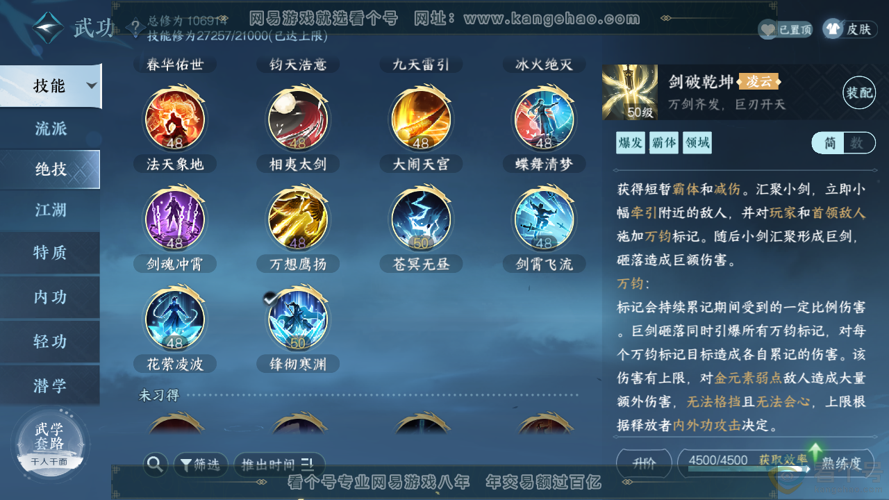 NSH313467逆水寒手游账号详情图31 NSH313467逆水寒手游账号详情图31
