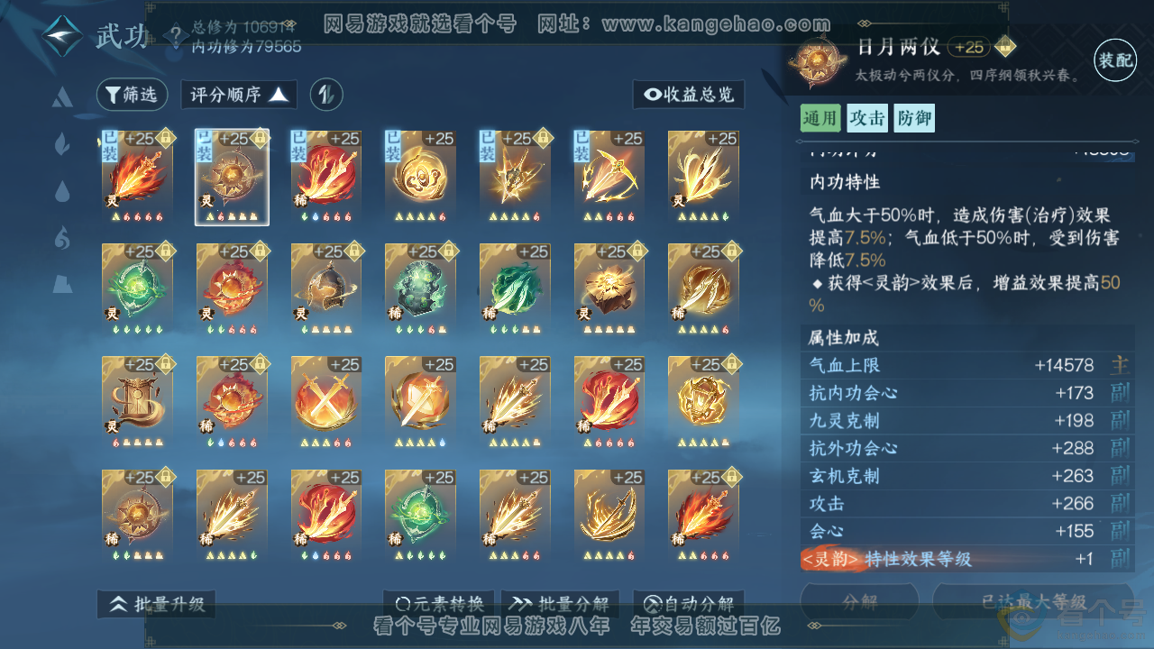 NSH313467逆水寒手游账号详情图33 NSH313467逆水寒手游账号详情图33