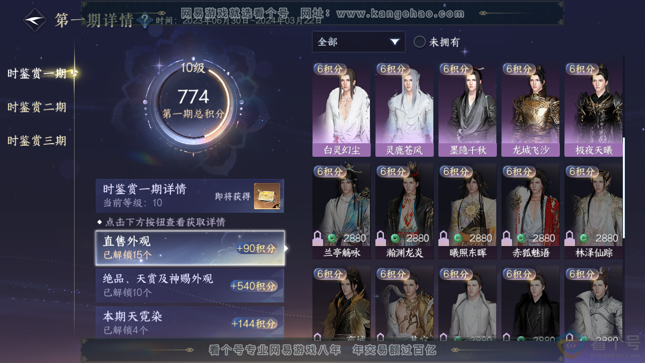 NSH313467逆水寒手游账号详情图26 NSH313467逆水寒手游账号详情图26