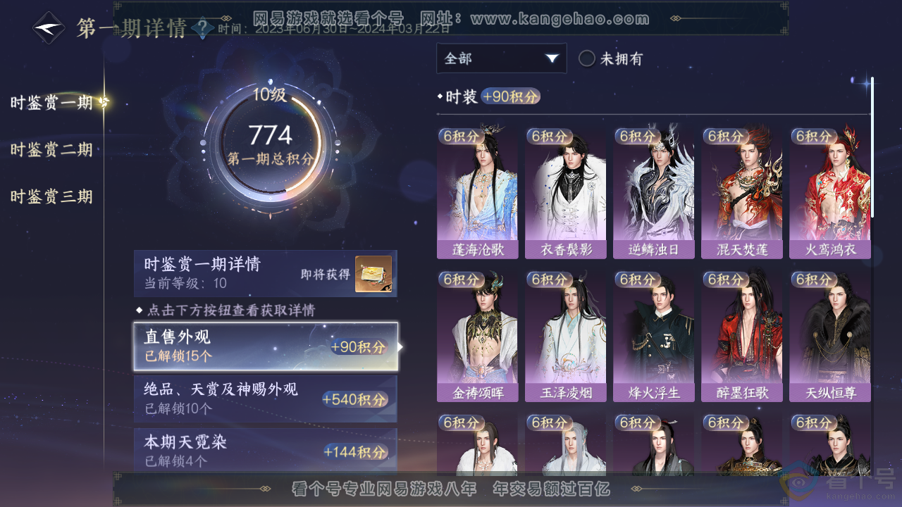 NSH313467逆水寒手游账号详情图25 NSH313467逆水寒手游账号详情图25