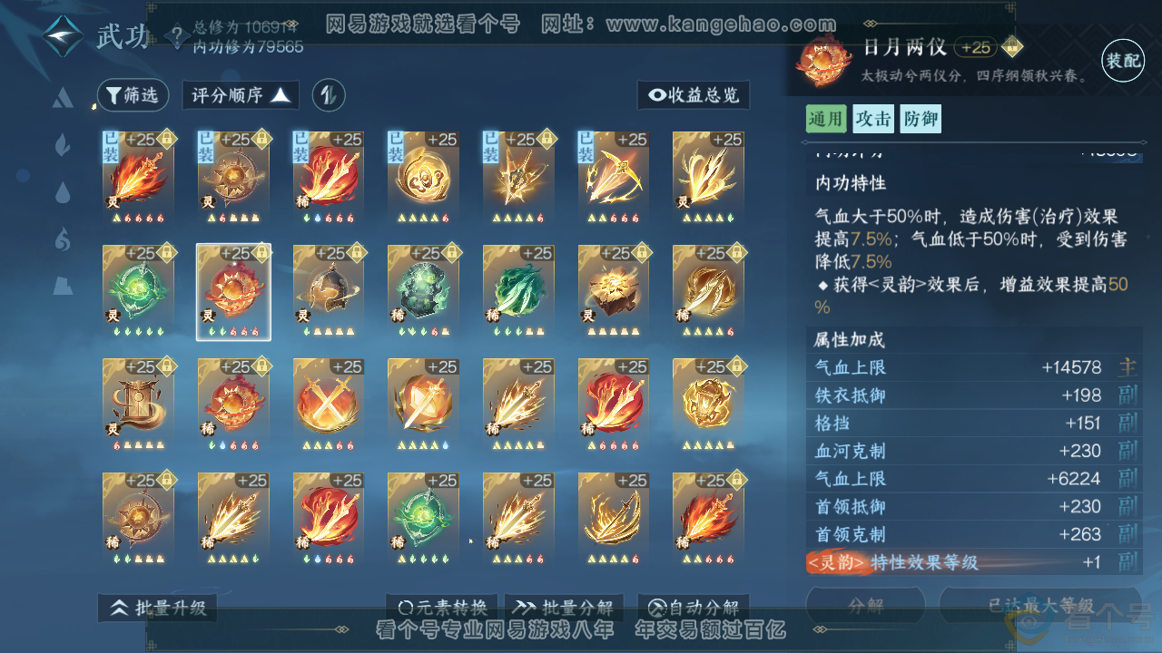 NSH313467逆水寒手游账号详情图40 NSH313467逆水寒手游账号详情图40