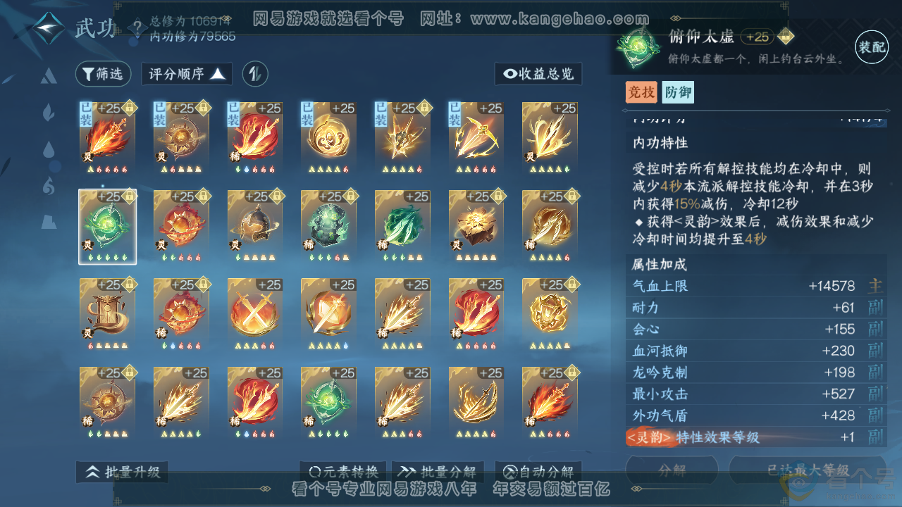 NSH313467逆水寒手游账号详情图39 NSH313467逆水寒手游账号详情图39